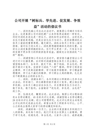 公司开展“树标兵、学先进、促发展、争效益”活动的倡议书范文 (2)