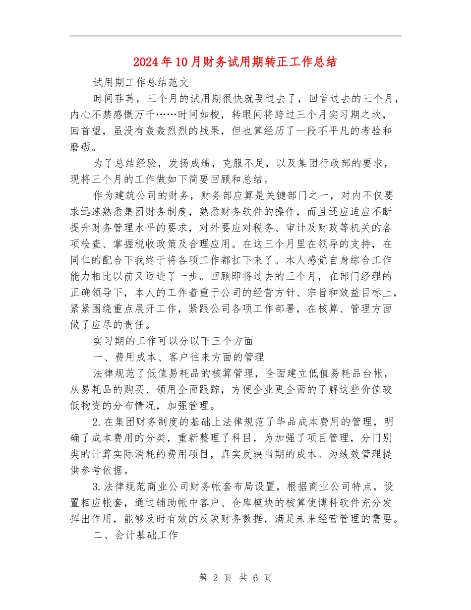 2024年10月财务试用期转正工作总结_第2页