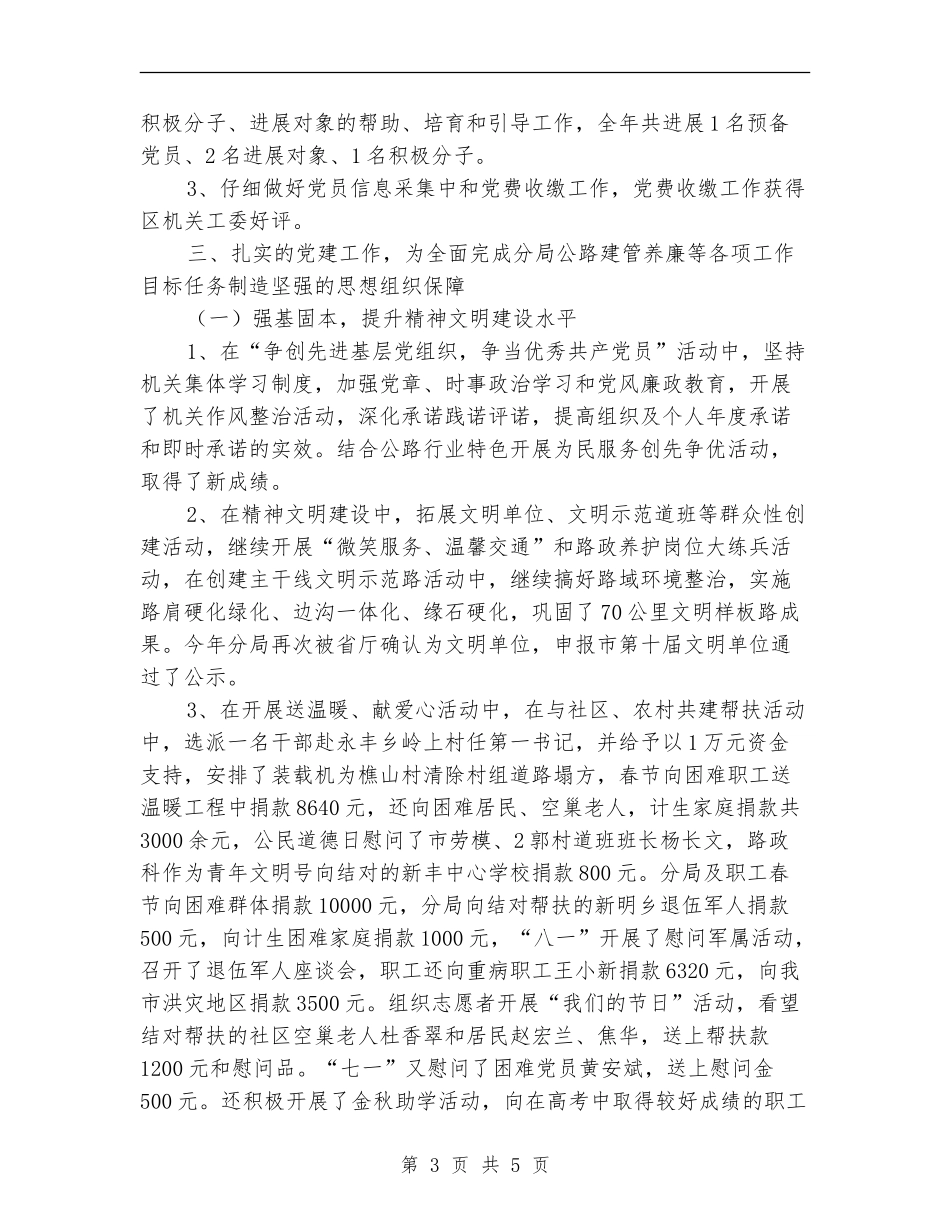有关于支部年终工作总结_第3页