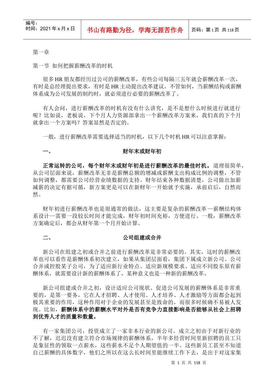 薪酬设计项目管理教材_第1页