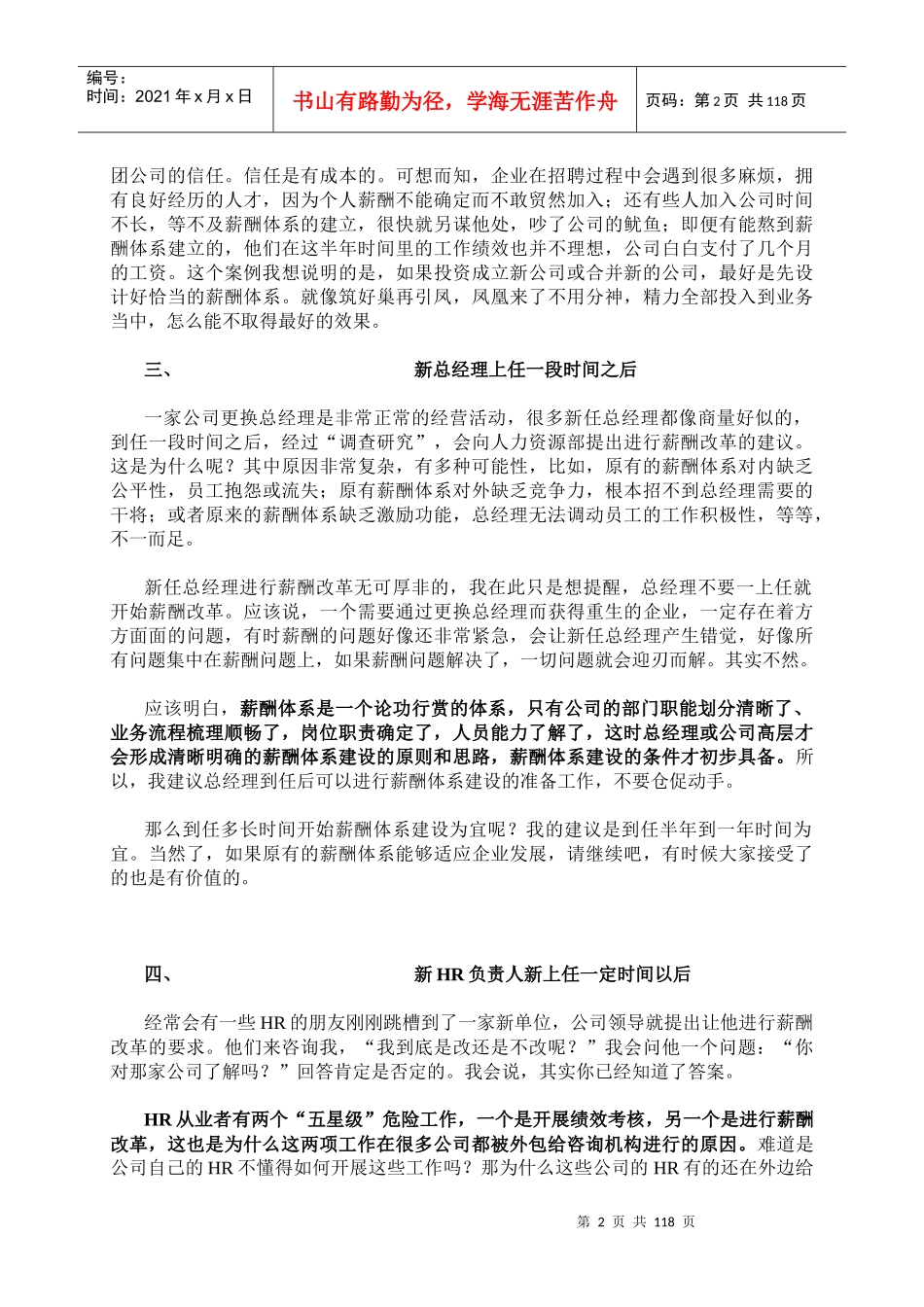 薪酬设计项目管理教材_第2页