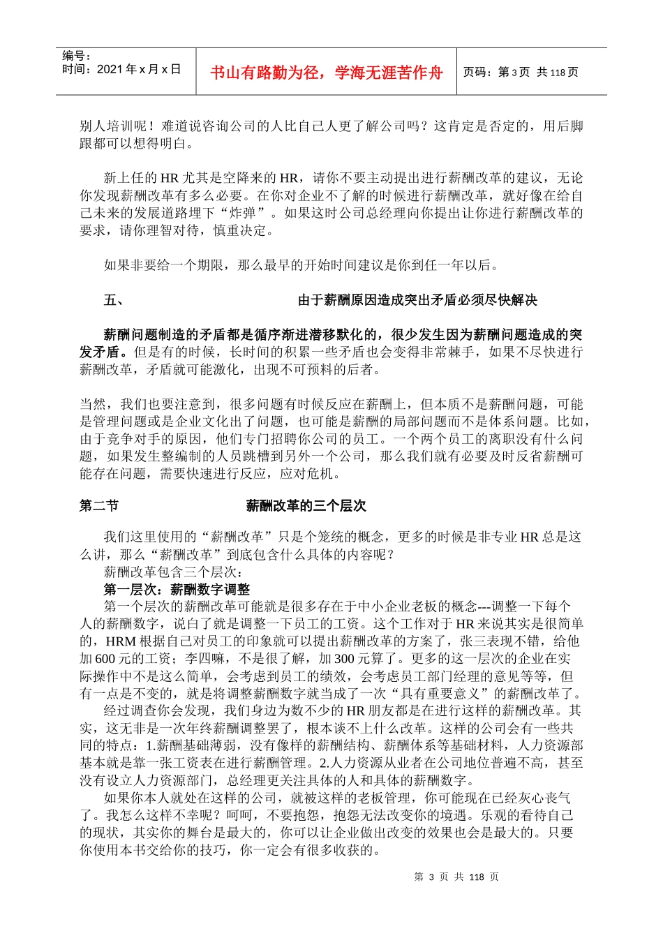 薪酬设计项目管理教材_第3页