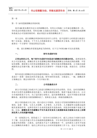 薪酬设计项目管理教材