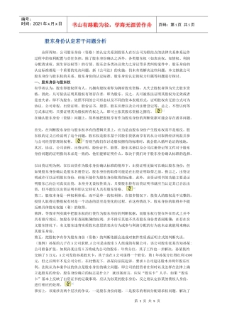 股东身份认定若干问题分析