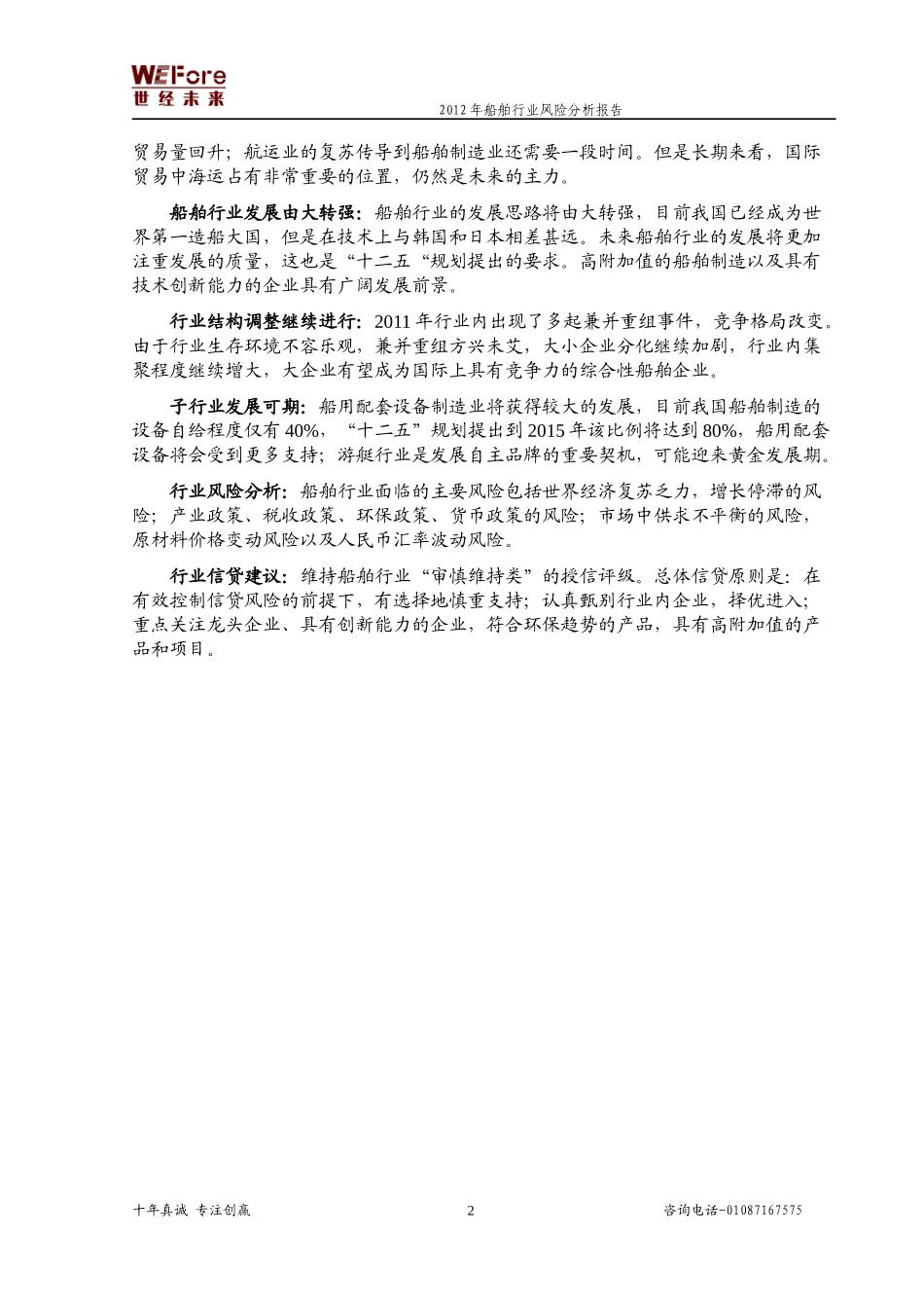船舶行业风险分析报告_第2页