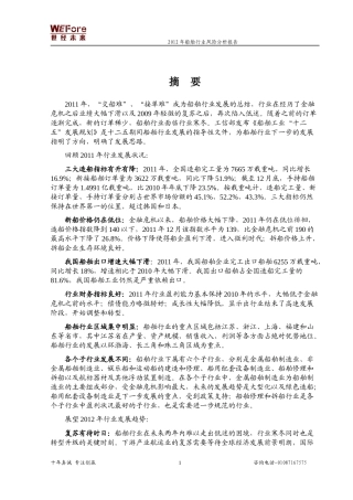 船舶行业风险分析报告