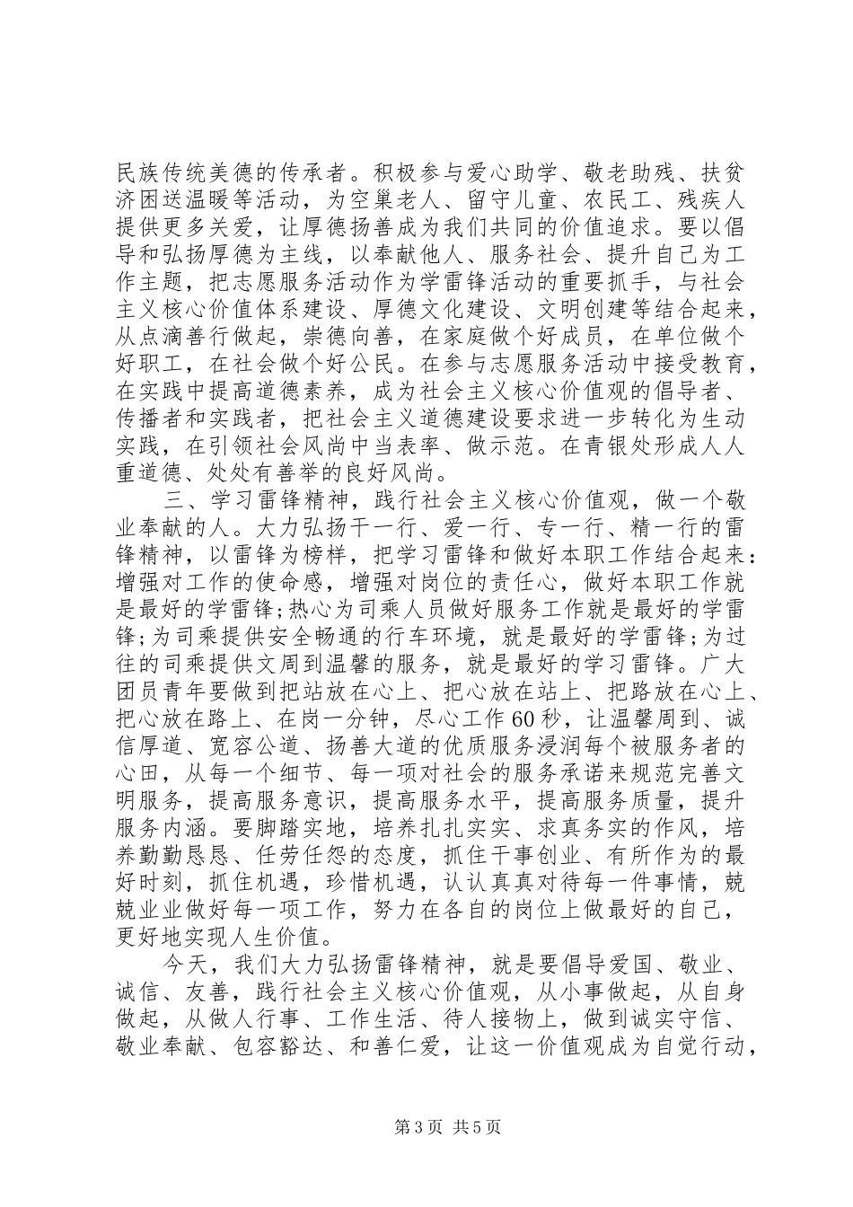 践行价值观文明我先行倡议书范文_第3页