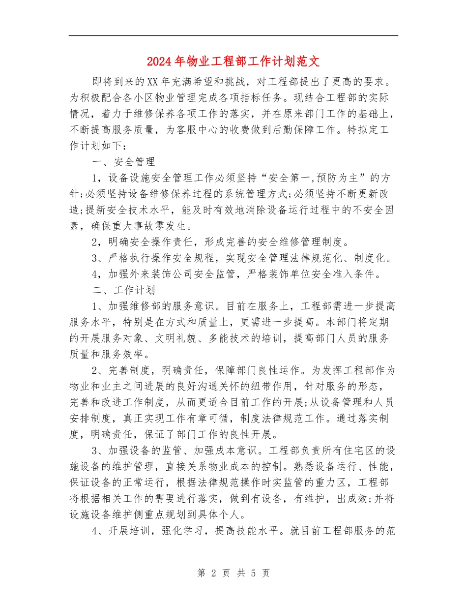 2024年物业工程部工作计划范文_第2页