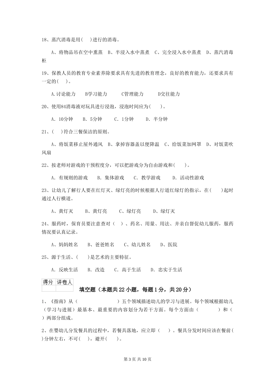 2024年保育员高级考试试题试题(含答案)_第3页