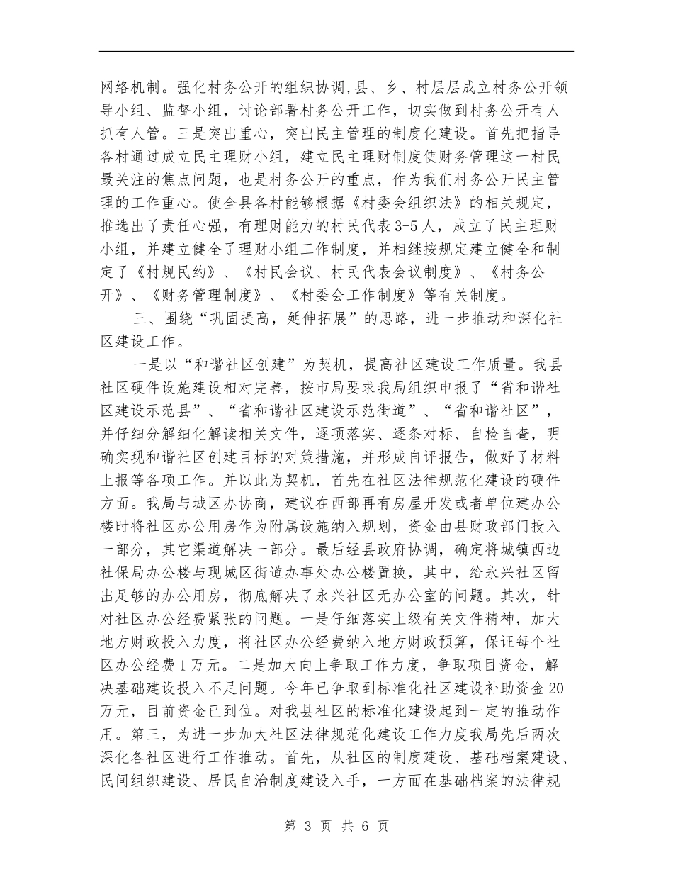 县民政局2024年工作总结范文_第3页