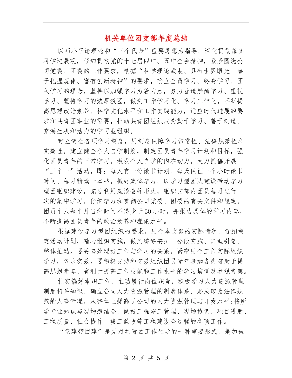 机关单位团支部年度总结_第2页