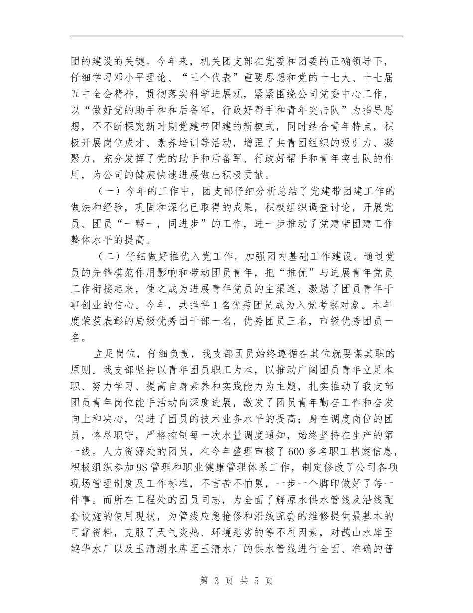 机关单位团支部年度总结_第3页