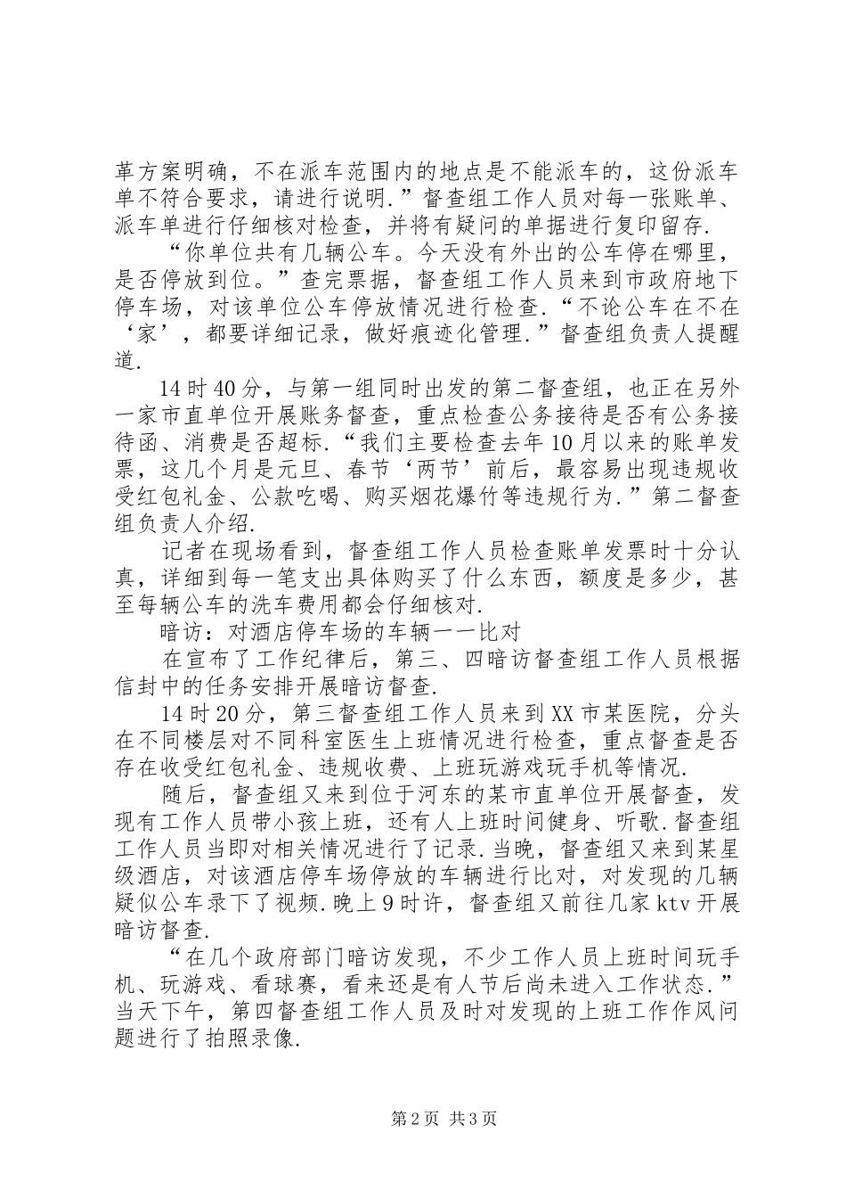 市纪委联合多部门明察暗访机关单位节后作风建设问题机关单位纪律作风要求_第2页