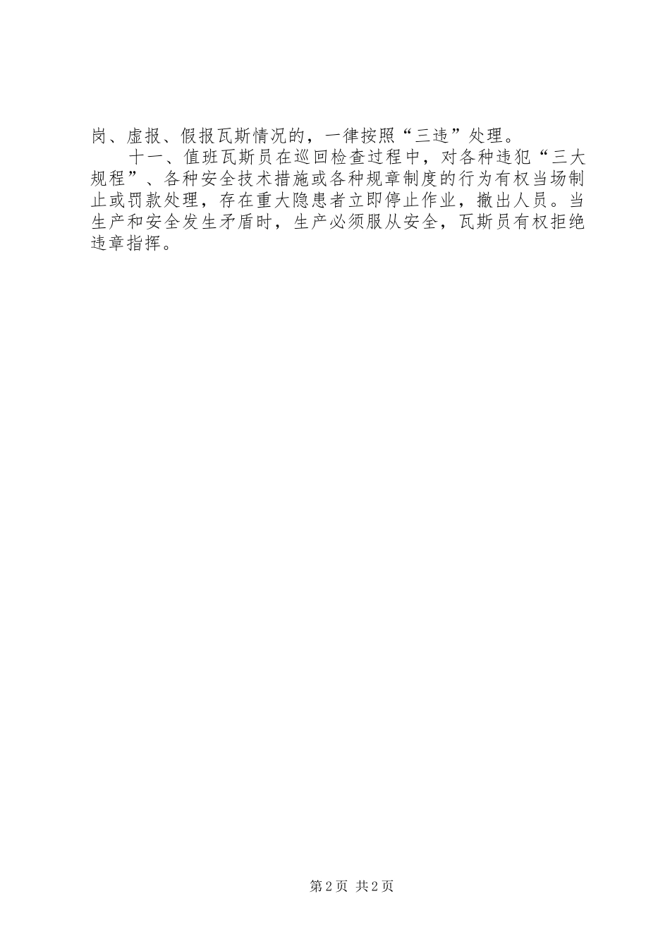 瓦检员巡回检查规章制度_第2页