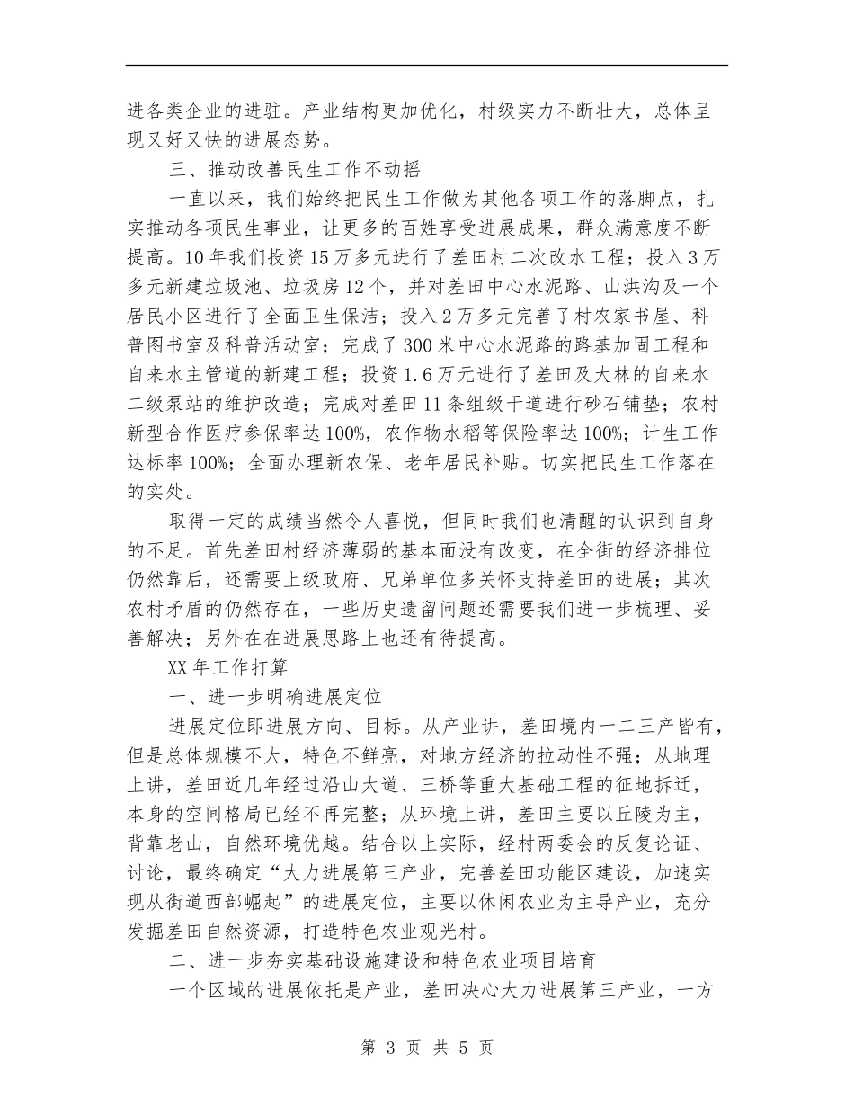 农村工作情况总结汇报_第3页