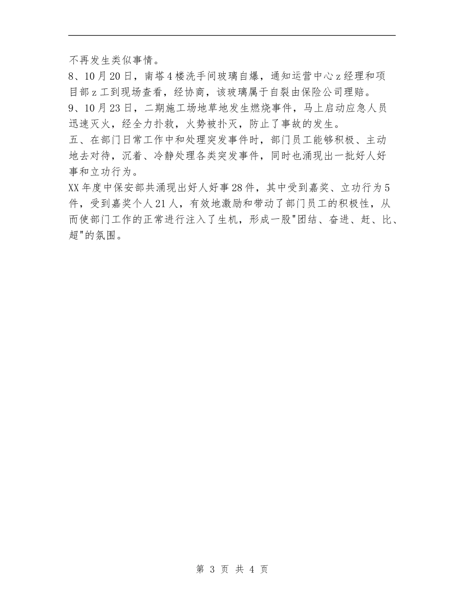 保安部2024年度工作总结范文及2024年度工作计划【最新版】_第3页