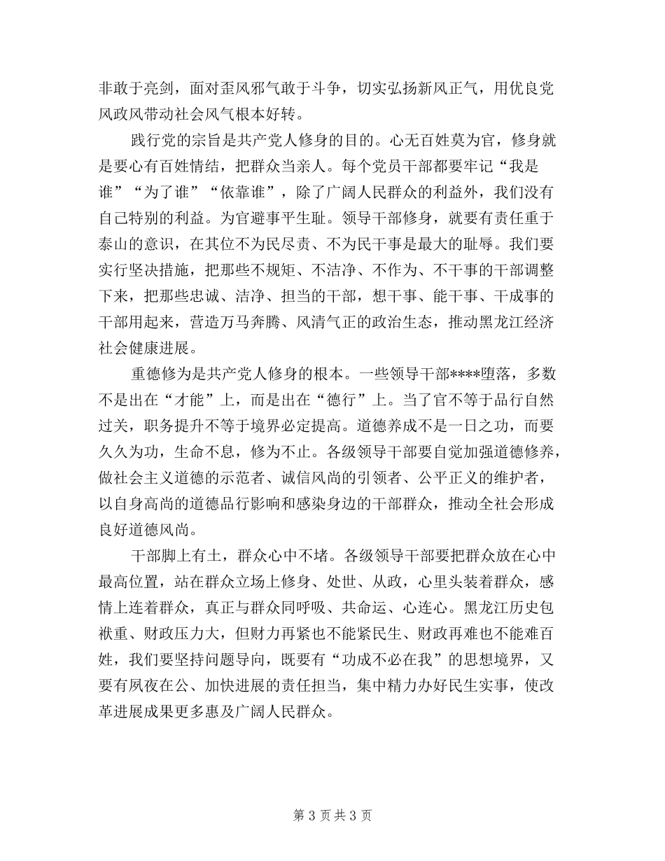 2024年10月医生学习三严三实心得体会范文_第3页