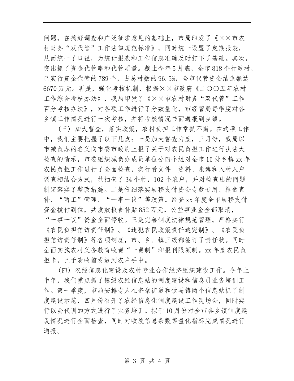 市农业局半年工作总结与计划新选_第3页