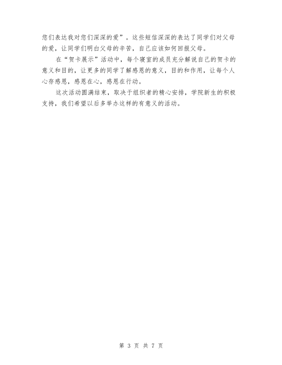 2024年感恩节活动总结与2024年成本会计个人工作总结范文汇编_第3页