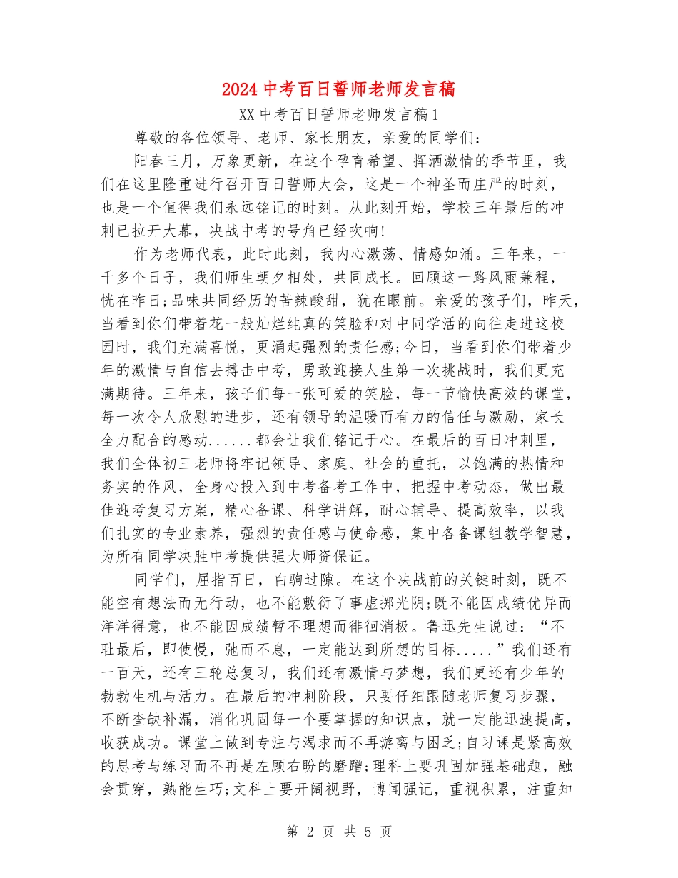 2024中考百日誓师教师发言稿_第2页