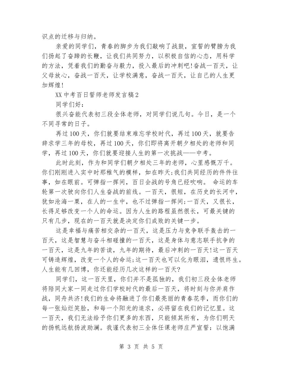 2024中考百日誓师教师发言稿_第3页