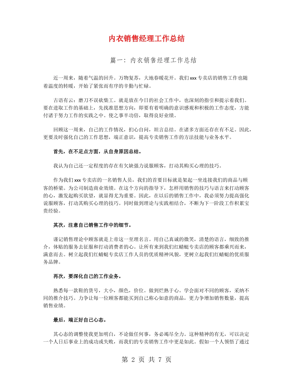 内衣销售经理工作总结_第2页