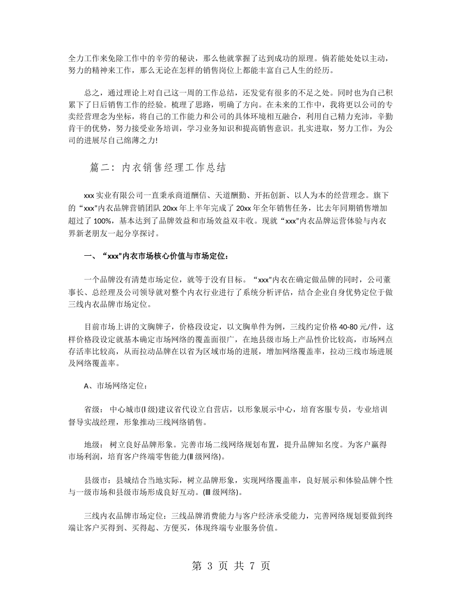 内衣销售经理工作总结_第3页