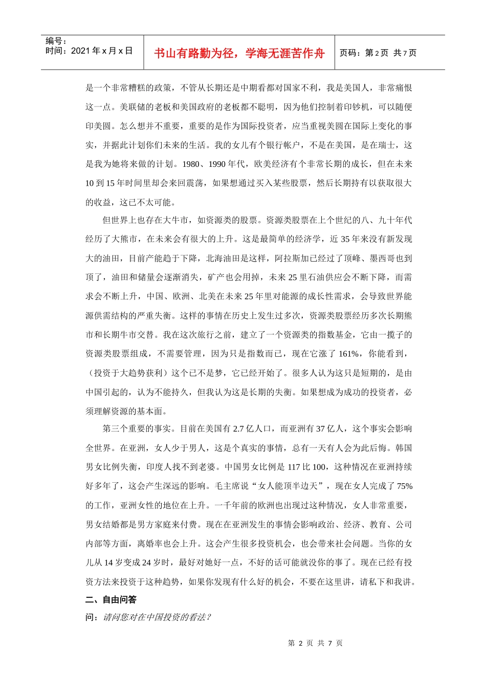 罗杰斯演讲全录_第2页