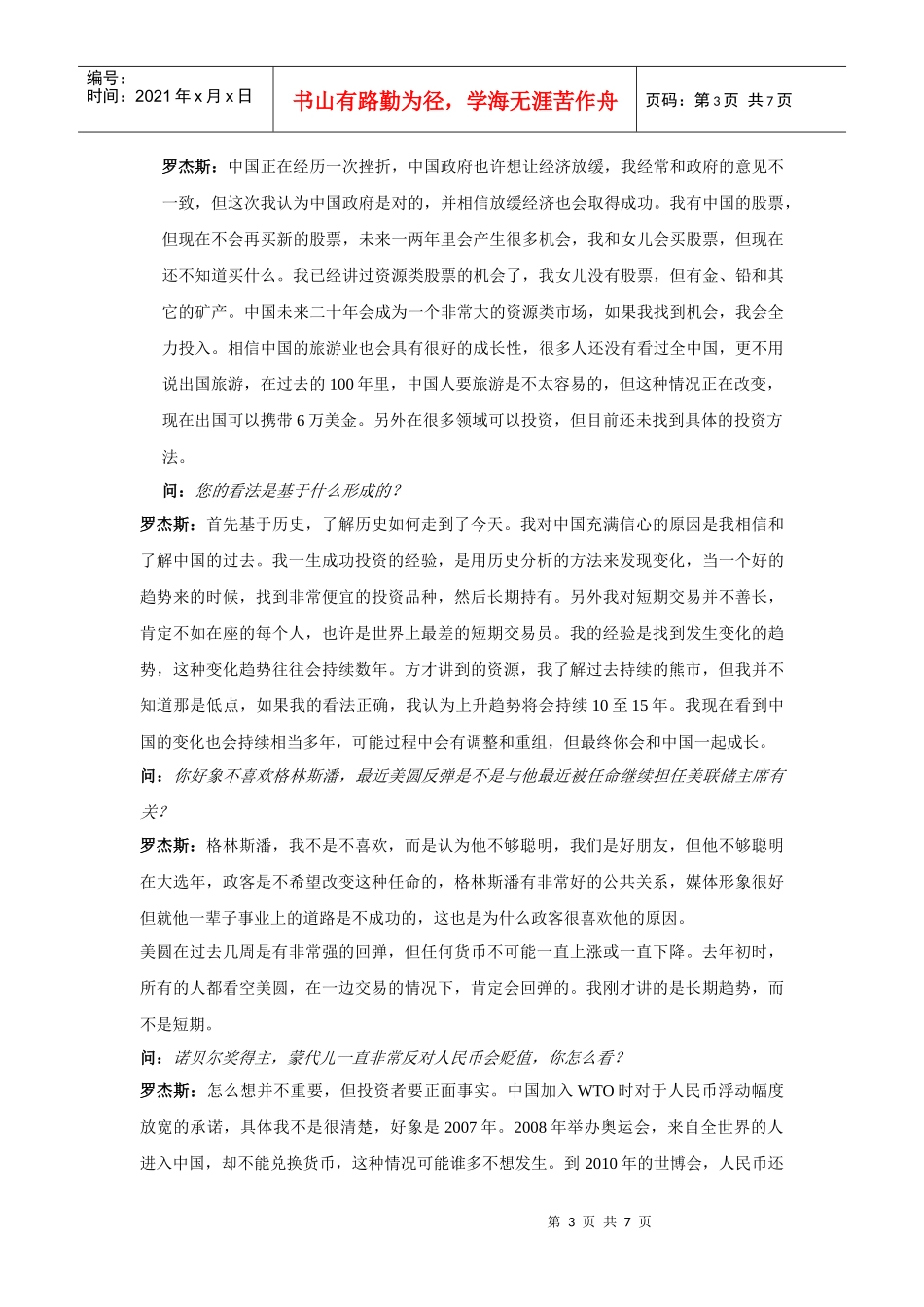 罗杰斯演讲全录_第3页