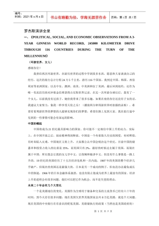 罗杰斯演讲全录