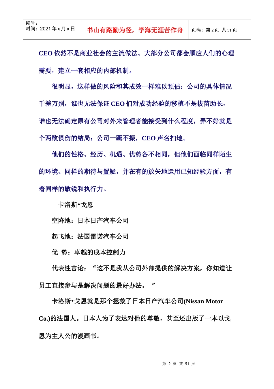 英明或是愚蠢--影响现代商业经典决策_第2页