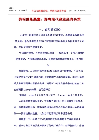 英明或是愚蠢--影响现代商业经典决策