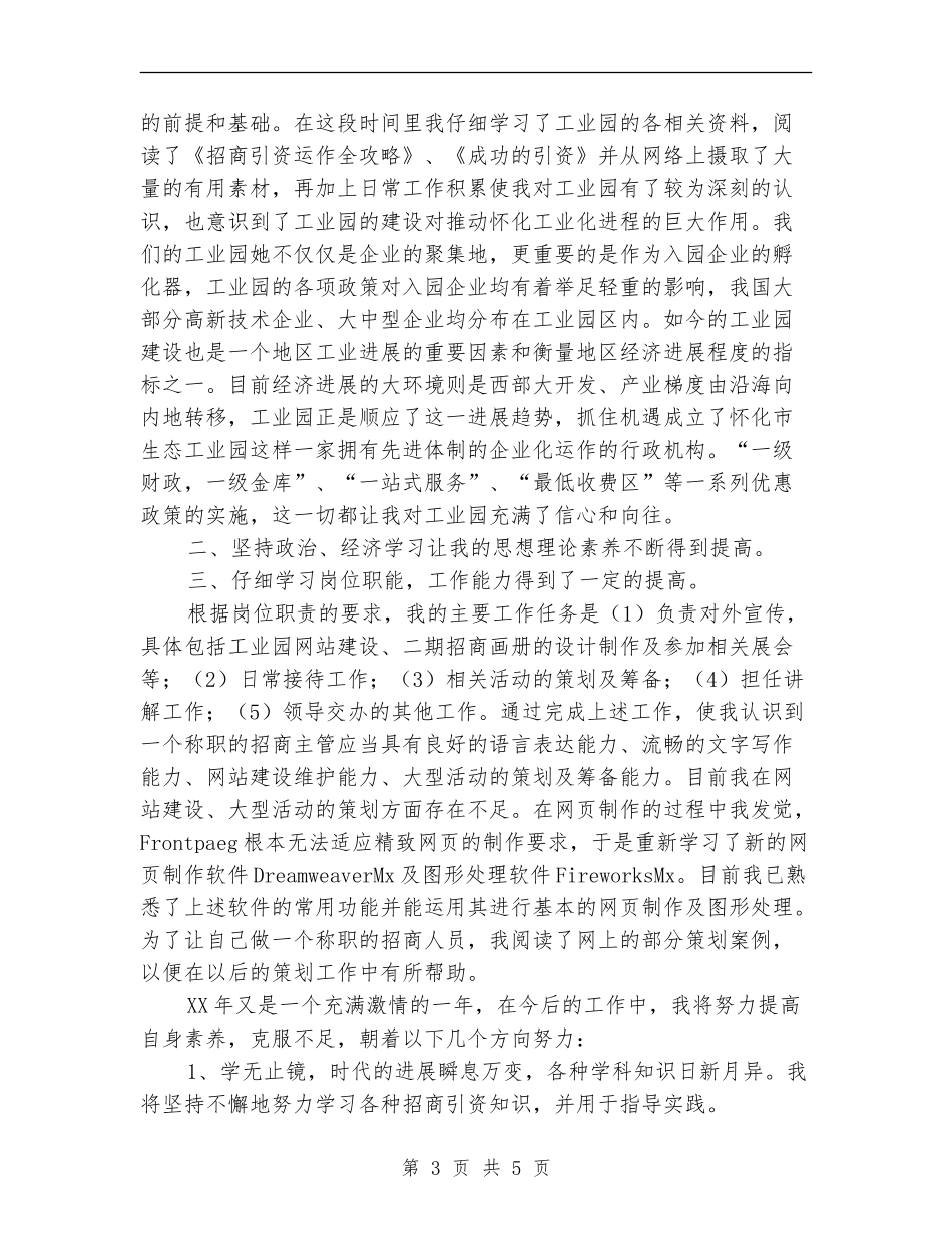 平面设计转正的工作总结_第3页