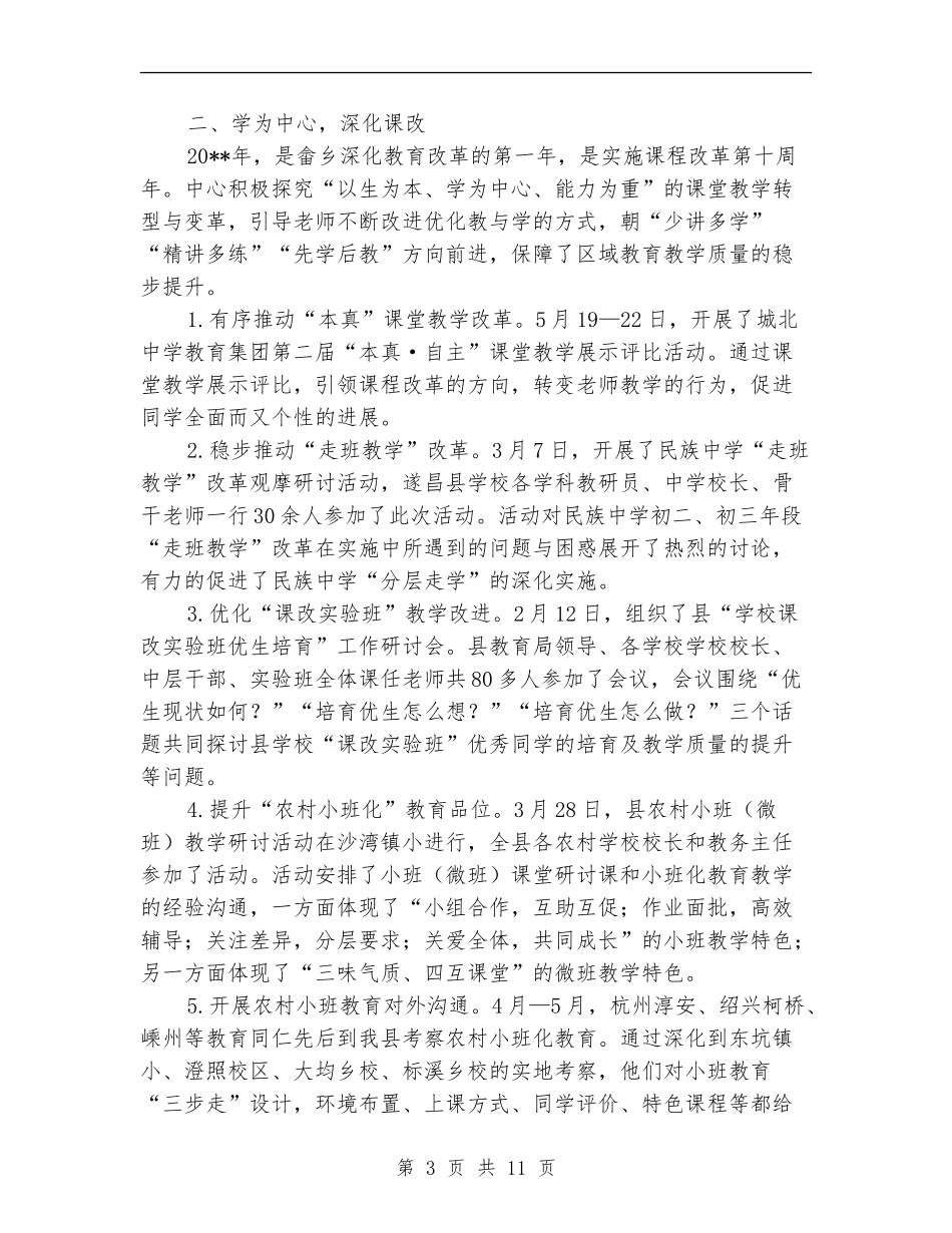 教育研训中心半年工作总结_第3页