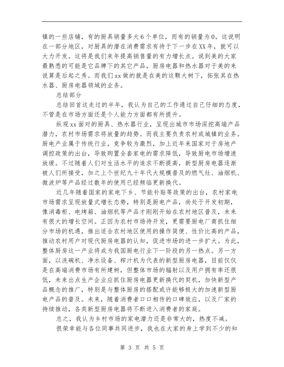 2024年10月销售员个人总结范文_第3页