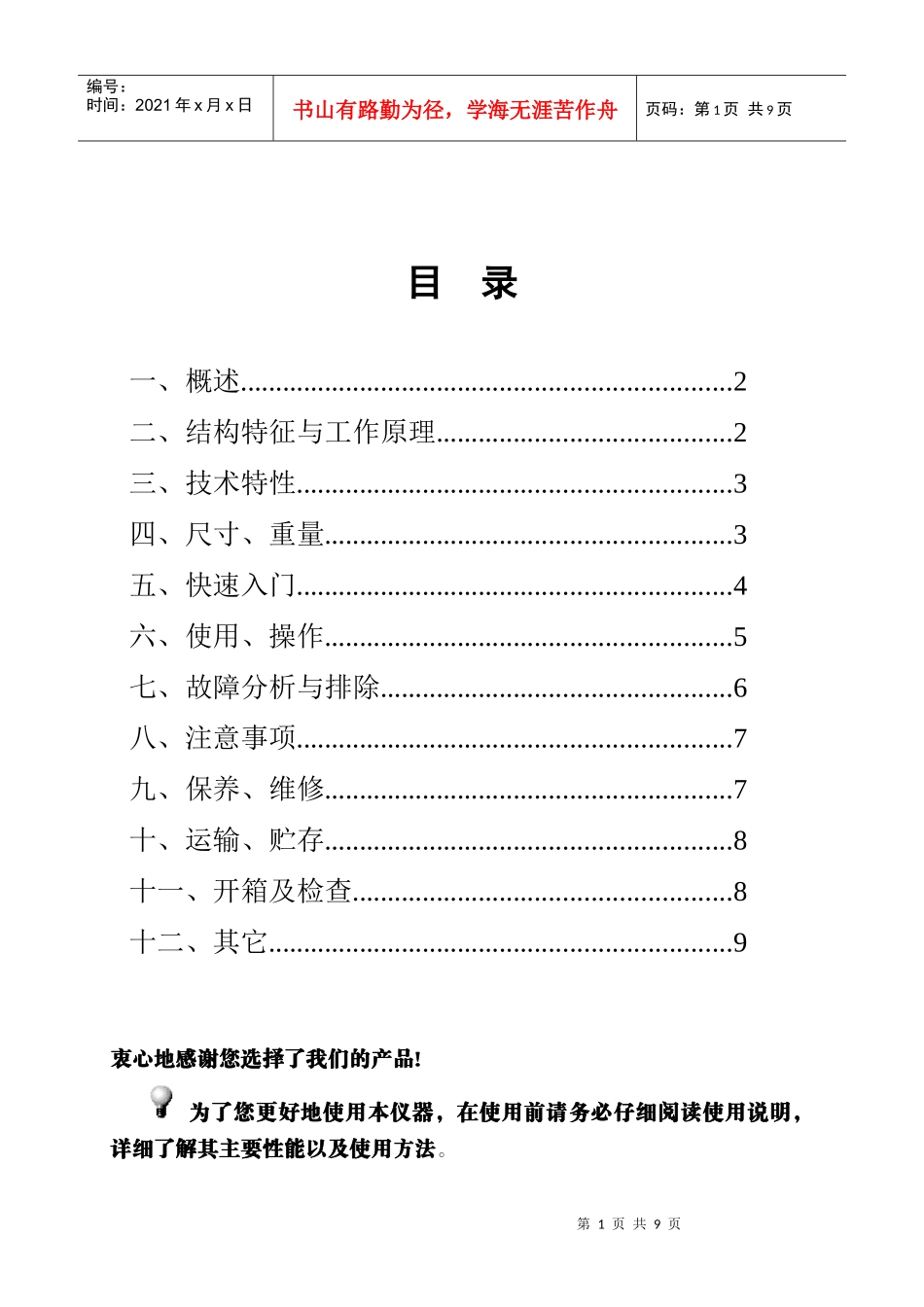 衷心地感谢您选择了我们的产品_第1页