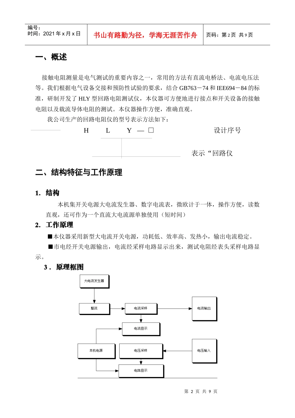 衷心地感谢您选择了我们的产品_第2页