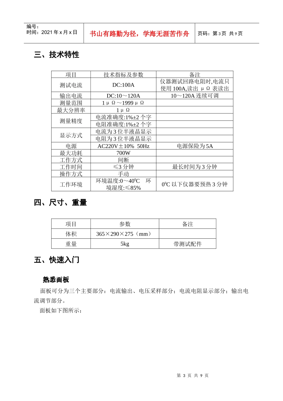 衷心地感谢您选择了我们的产品_第3页