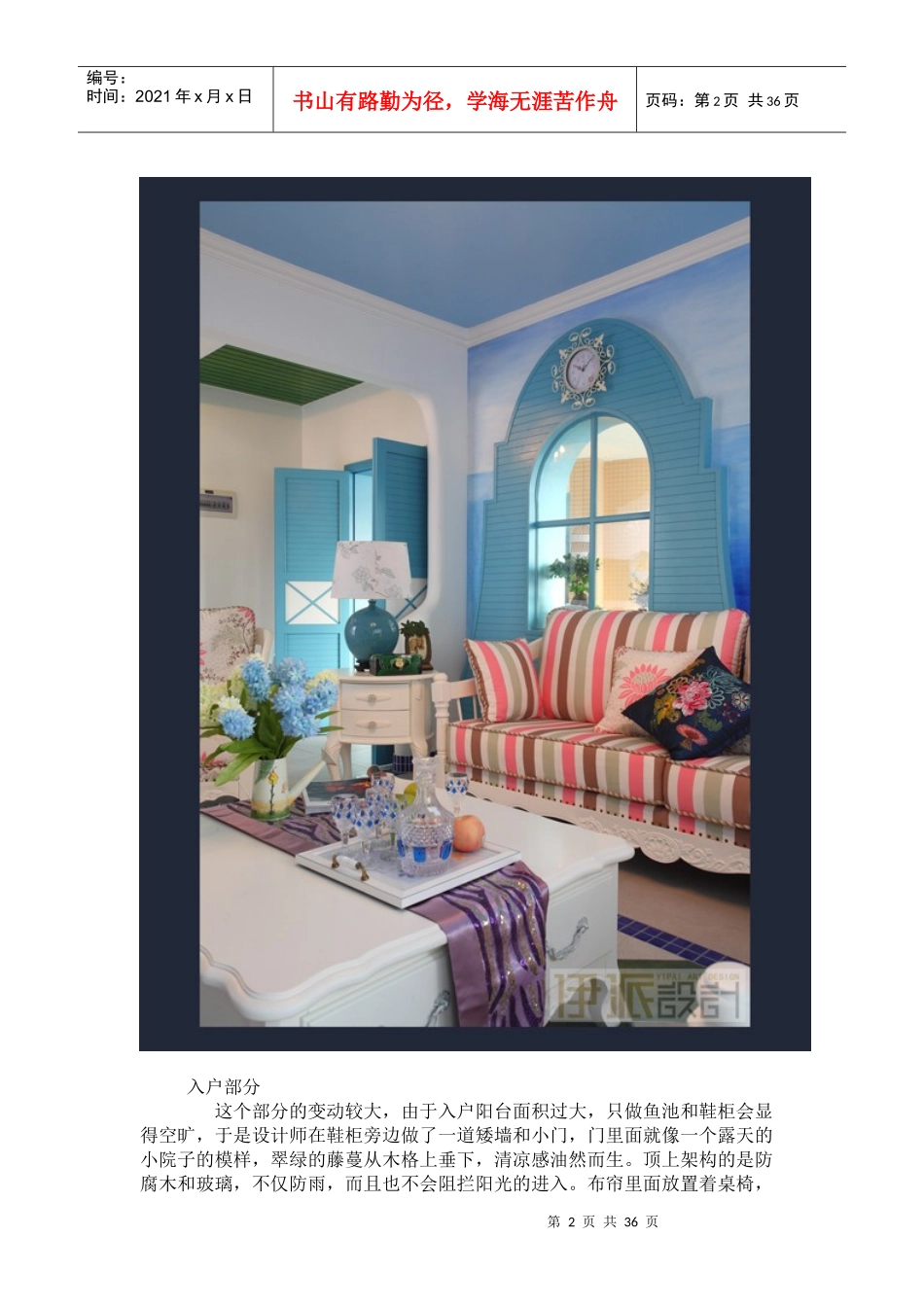 装饰装修家居之蔚蓝色的浪漫情怀_第2页