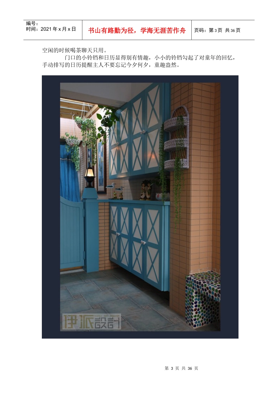 装饰装修家居之蔚蓝色的浪漫情怀_第3页