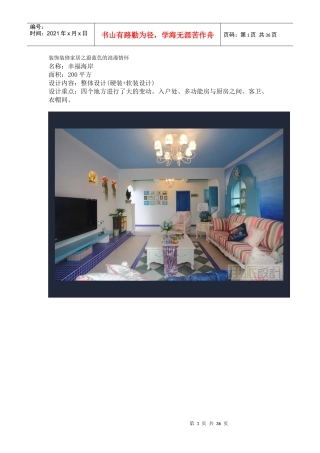 装饰装修家居之蔚蓝色的浪漫情怀