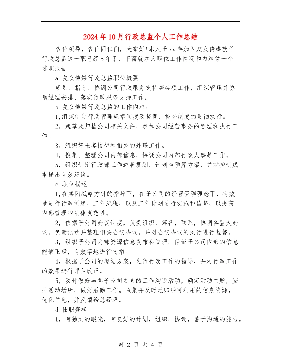 2024年10月行政总监个人工作总结【新版】_第2页