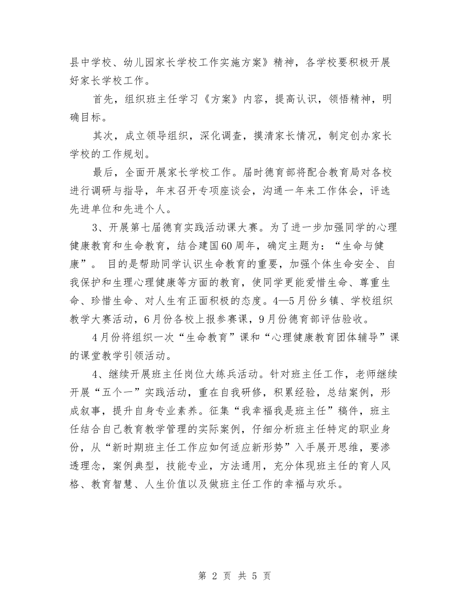 2024德育教研工作计划1与2024心内科护理工作计划1汇编_第2页