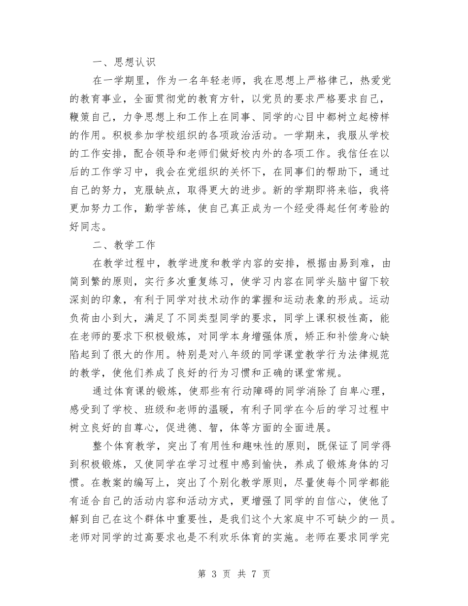 2024年收费员个人总结与2024年收费员个人总结范文2汇编_第3页
