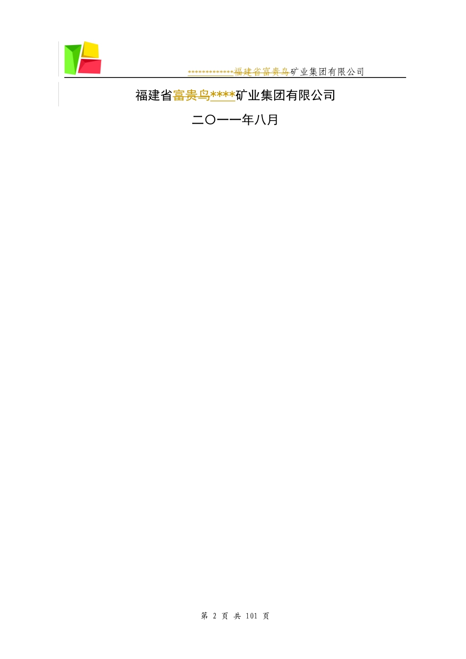 行政办公室事务管理制度流程汇编_第2页