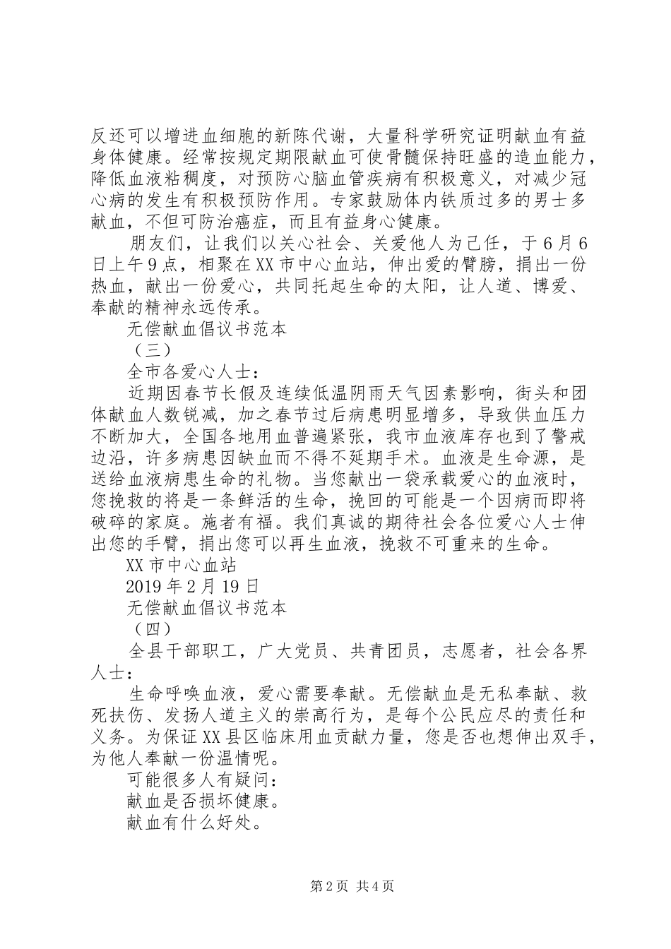 无偿献血倡议书范文范本_第2页