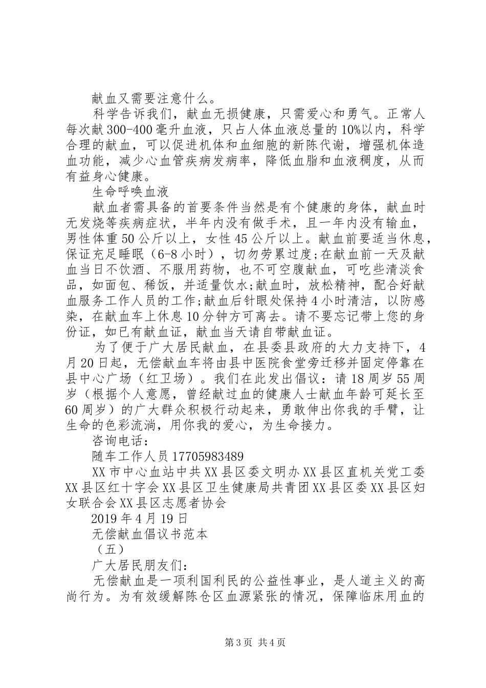 无偿献血倡议书范文范本_第3页