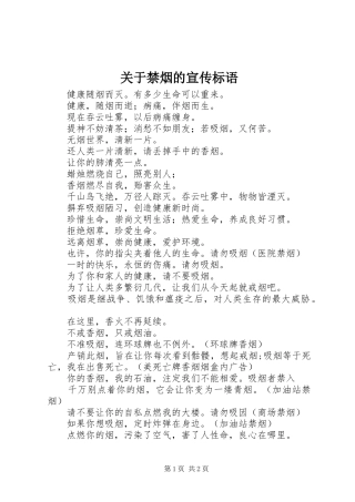 关于禁烟的宣传标语集锦