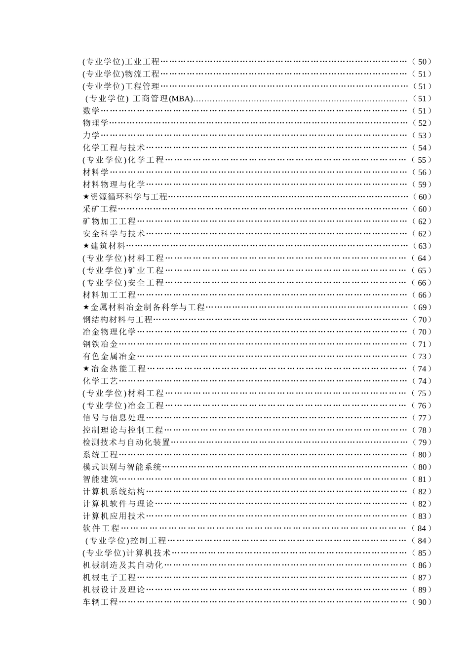 西安建筑科技大学XXXX年硕士研究生招生简章及专业目录_第2页