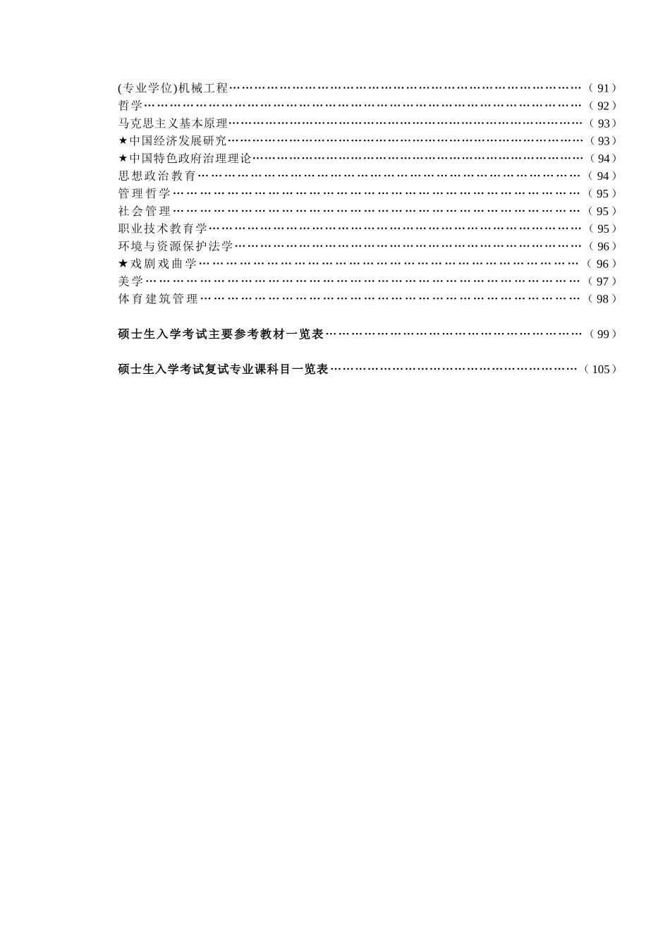西安建筑科技大学XXXX年硕士研究生招生简章及专业目录_第3页